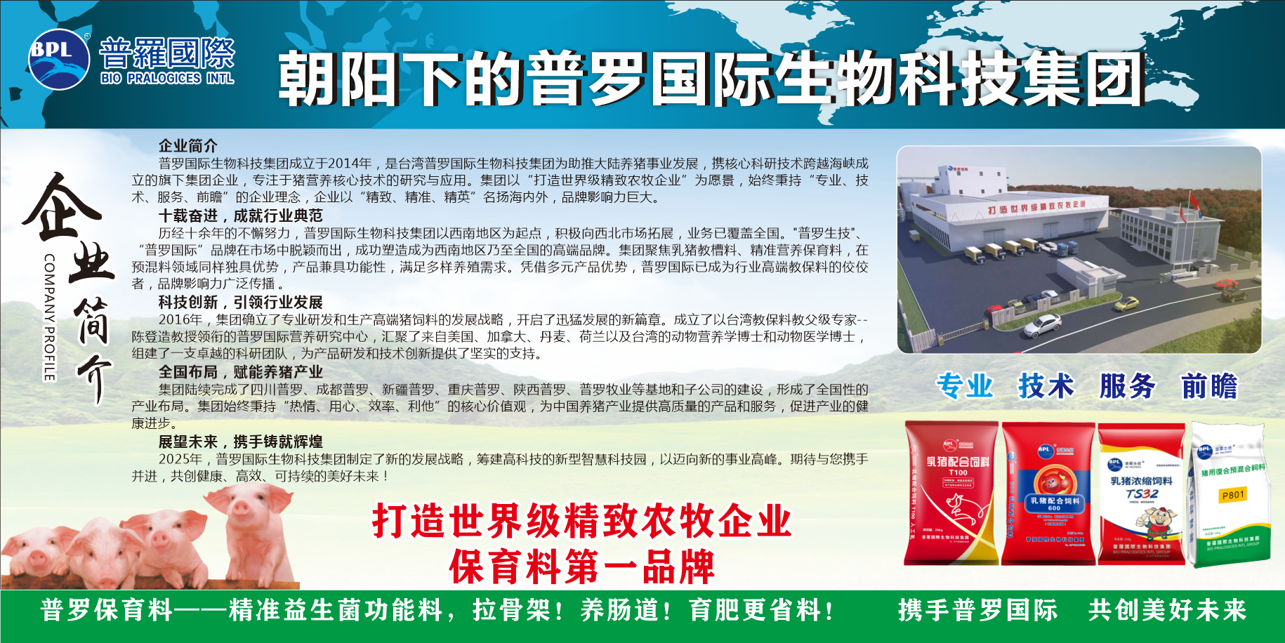 坚守初心，共筑普罗未来！